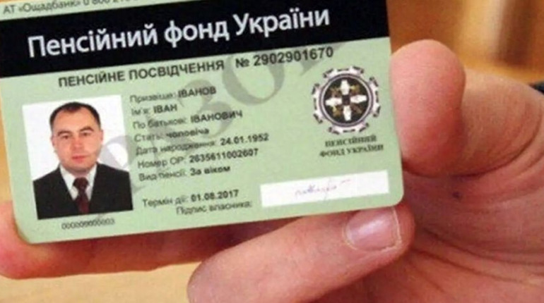 Три способи відновити втрачене пенсійне посвідчення