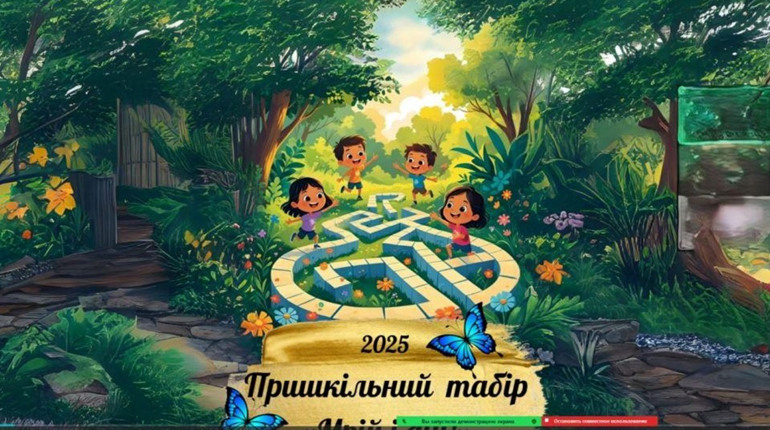 Інтерактивні канікули школярів Нижньосірогозької громади в онлайн-таборі “Мрій і дій”