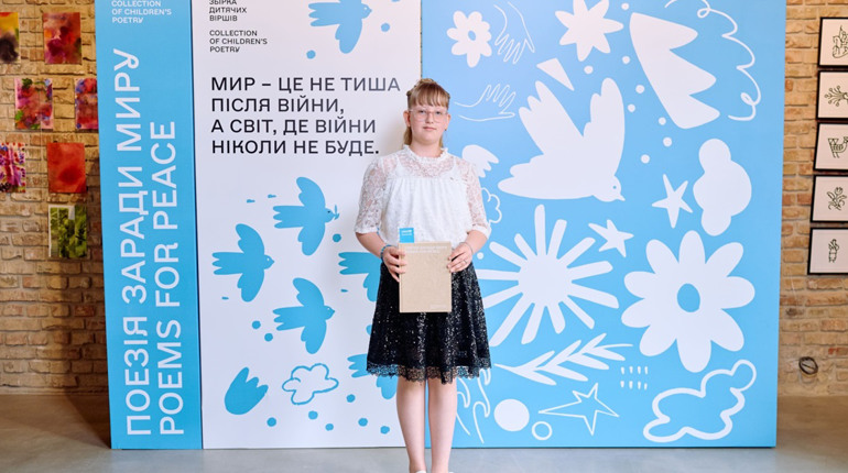 Вірш дівчинки з Південного увійшов до збірки "Поезія заради миру" від ЮНІСЕФ