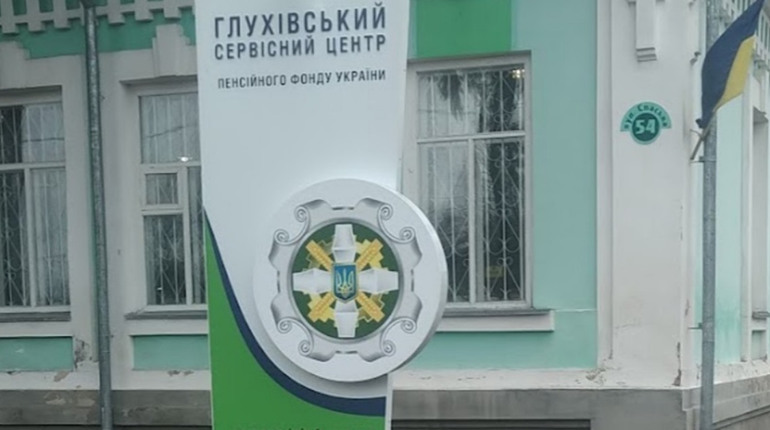 Чи відновлять роботу в Глухові Пенсійний фонд, Податкова і РАЦС