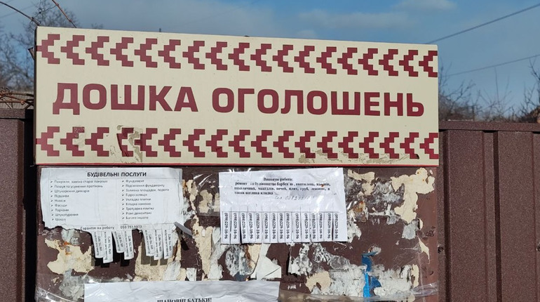 Дошка оголошень: липень 2025 року
