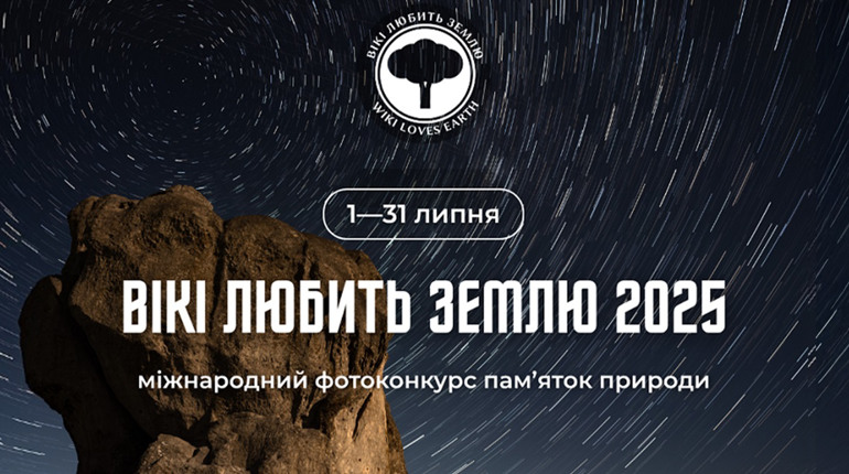 Фотоконкурс пам'яток природи: як долучитися