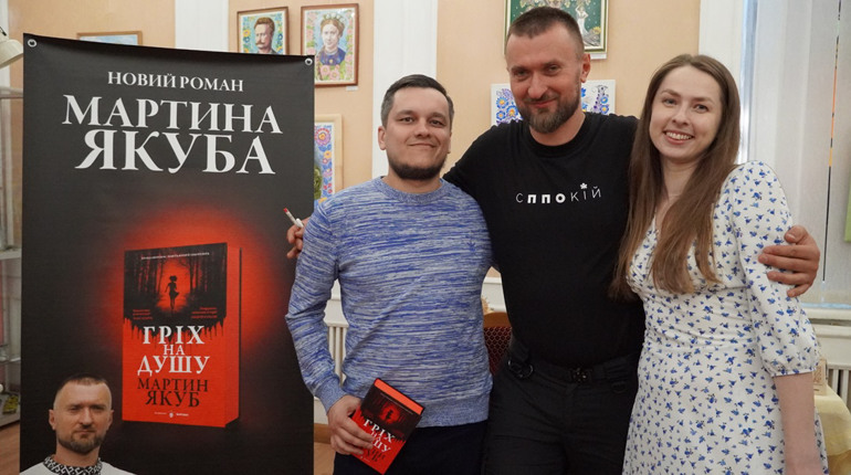 "Гріх на душу" і світло в серці: у Фастові презентували новий роман Мартина Якуба