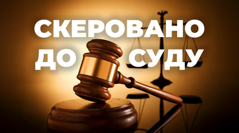 На Хмельниччині судитимуть ексінспектора поліції