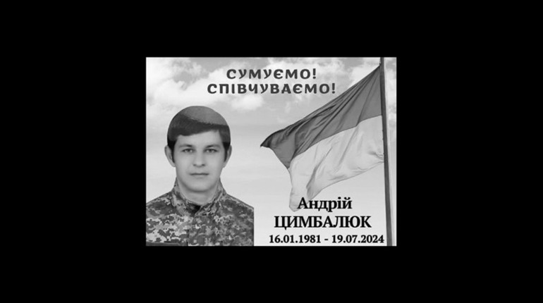 У Мені попрощалися із загиблим Захисником України Андрієм Цимбалюком