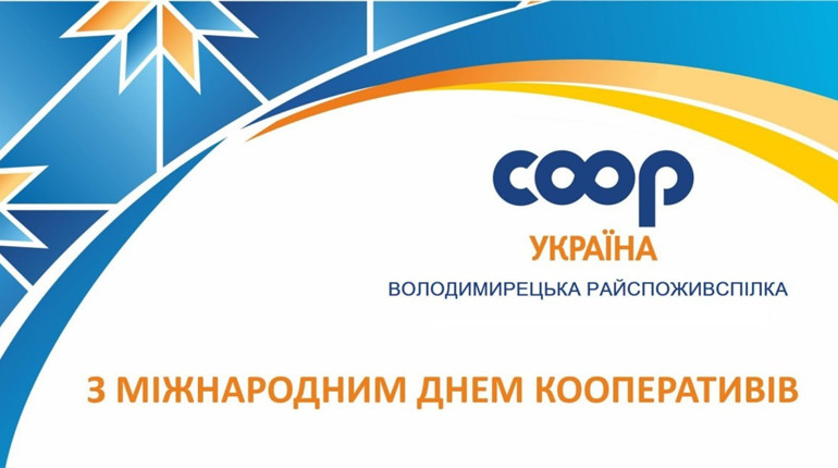 Кооператори Володимиреччини відзначають професійне свято
