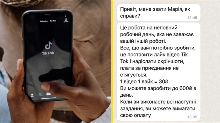 "Легкий заробіток в ТікТоку або YouTube": як працює шахрайська схема з фейковими завданнями