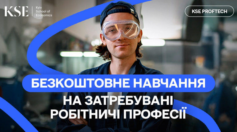 На Київщині стартує безкоштовне навчання на затребувані робітничі професії