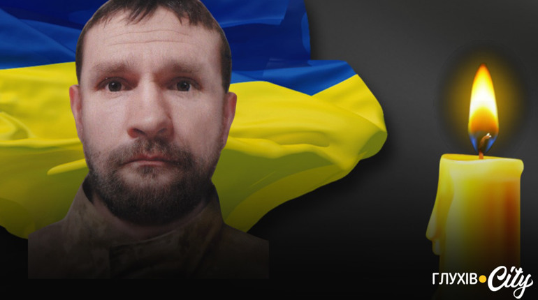 Понад півроку вважався зниклим безвісти: надійшла звістка про загибель глухівчанина Андрія Марусича