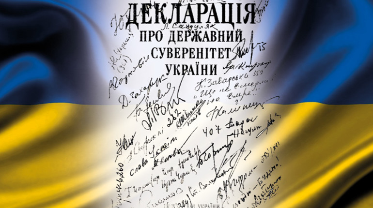 16 липня: День прийняття Декларації про суверенітет України, інші події, знаменні дати, свята