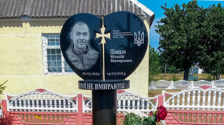 У Котюржинцях увічнили пам’ять захисника Віталія Шокало