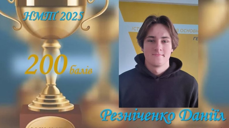 Максимальну кількість балів з математики на НМТ отримав випускник долинського ліцею “Інтелект”