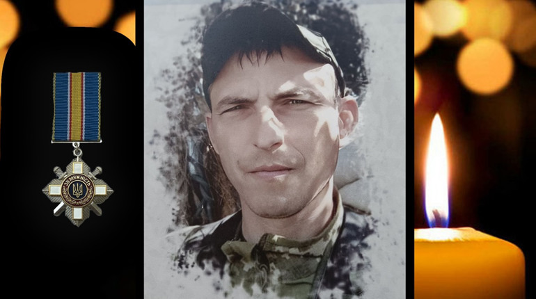 Сьогодні, 19 липня, минають треті роковини загибелі Захисника з Переяслава Сергія Потапенка