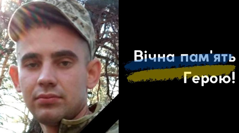 Три роки вважався зниклим безвісти: Тростянець прощається зі своїм Героєм Романом Риженком