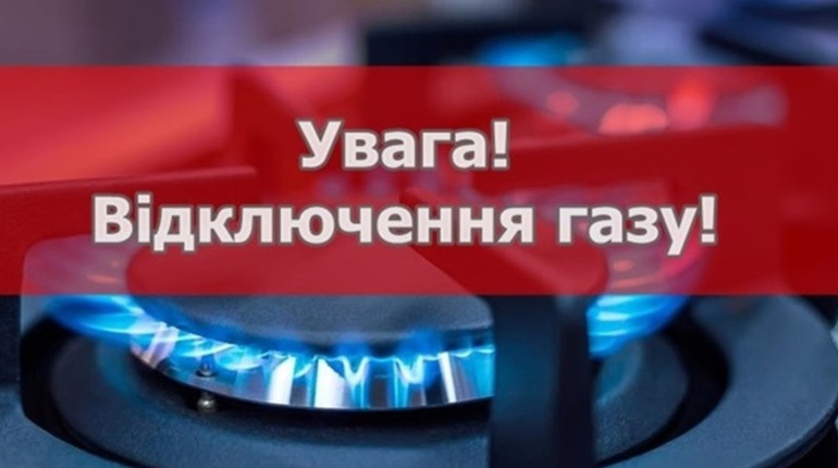У кількох селах на Переяславщині майже дві доби не буде газу: графік відключення