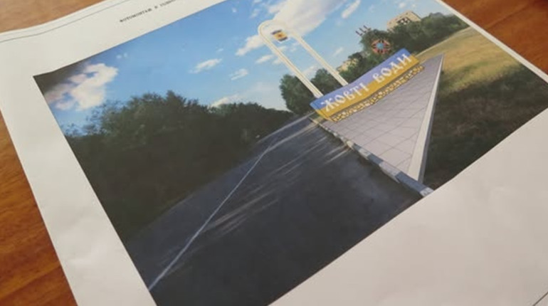 Яким буде в’їзний знаку у Жовті Води зі сторони Кривого Рогу