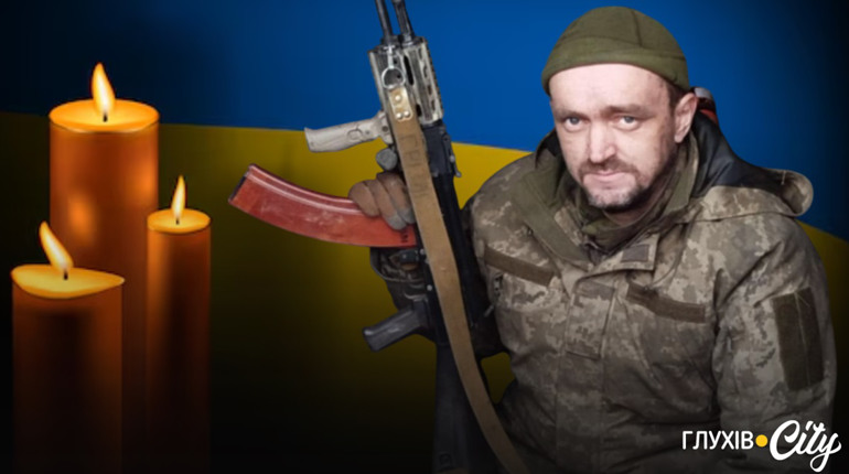 На щиті додому повертається захисник із Глухівщини Сергій Колівер — воїн Третьої штурмової