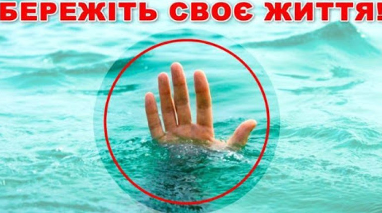 Безпека на воді: прості правила, які можуть врятувати життя