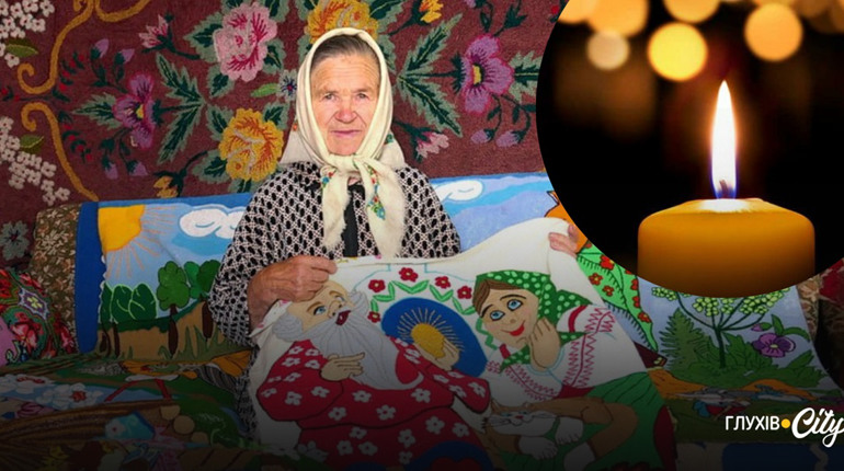 У 90-річному віці не стало майстрині з Глухівщини Валентини Худан, яка витинала казкові килими