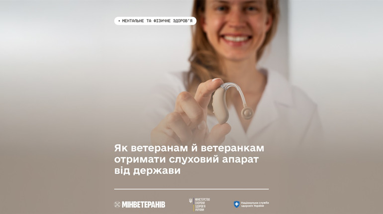 Слухові апарати для ветеранів: як отримати від держави