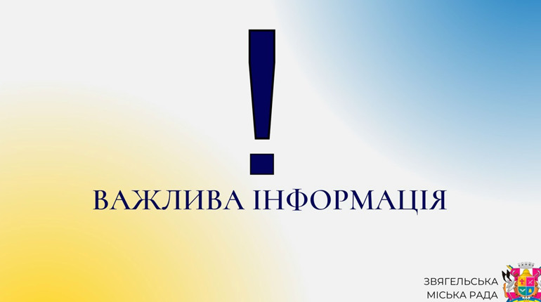 "Чесна розмова про тарифи: без води навколо теми" – Звягельводоканал