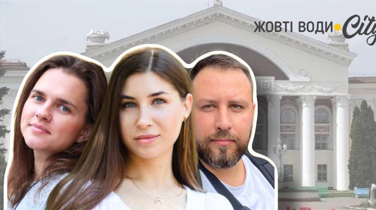Як стати частиною Спільноти Жовті Води.City та змінювати місто разом