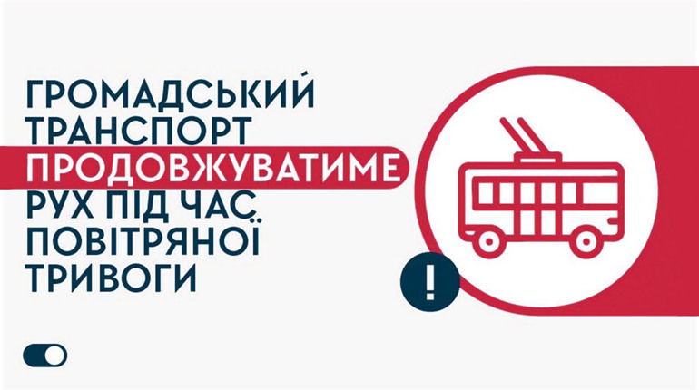Рух громадського транспорту під час повітряної тривоги: які зміни на Хмельниччині