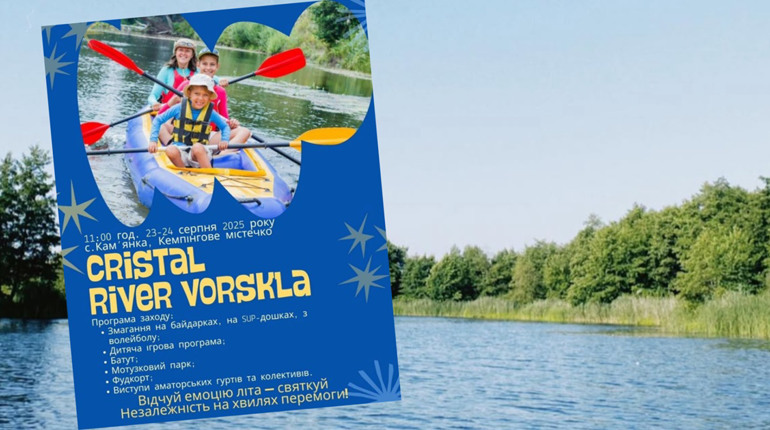 На Ворсклі відбудеться фестиваль CRISTAL RIVER VORSKLA: 2 дні активного відпочинку для всієї родини