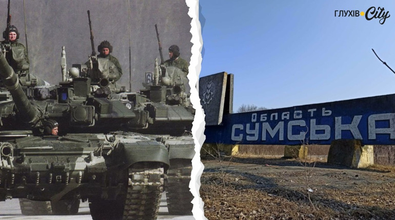 Росія перекидає війська із Сумського напрямку: що відомо про нові плани наступу рф