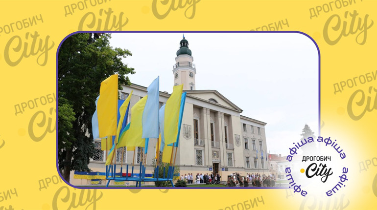 Які заходи відбудуться на Дрогобиччині до Дня Державного прапора і Дня Незалежності України