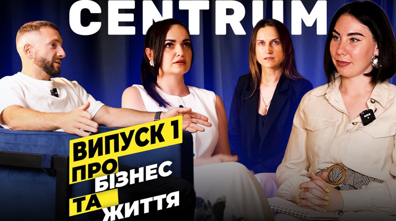 Петро Гуц та команда "CENTRUM" про бізнес. ВИПУСК 1
