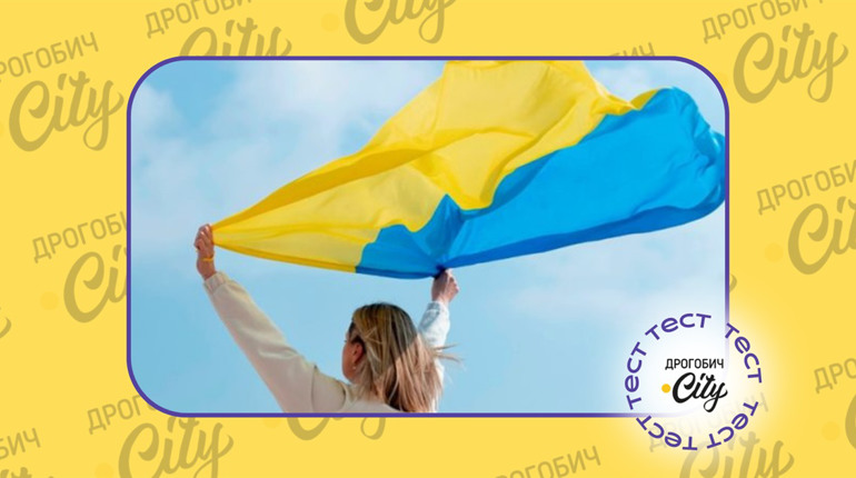 Тест до Дня Державного прапора та Дня Незалежності України