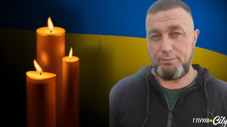 Внаслідок підриву на вибуховому пристрої в Шосткинському районі загинув глухівчанин Олександр Лагута