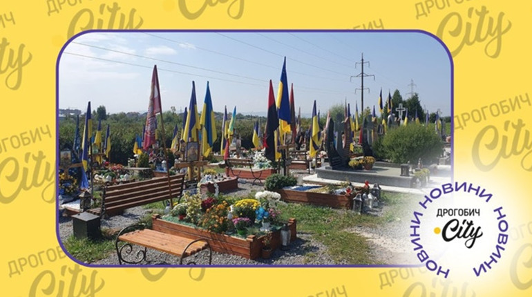У Дрогобицькій громаді місця поховань полеглих воїнів матимуть єдиний стиль оформлення: як це буде