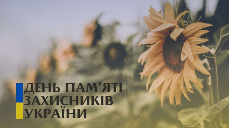 Анонс подій на Кременеччині до Дня памʼяті захисників