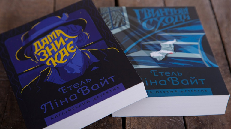 Ідеальний англійський детектив для перших осінніх днів: «Дама зникає»