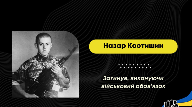 На Донеччині загинув Назар Костишин із села Михайлевичі