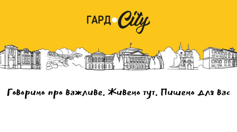 Шість років з вами і про вас. Гард.City святкує річницю разом із підписниками
