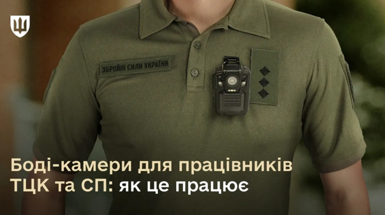 Боді-камери для працівників ТЦК та СП: як це працює