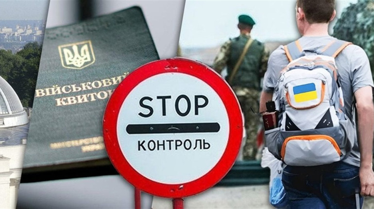 Виїзд за кордон для чоловіків 18-22 років і жінок-депутаток: що змінилося