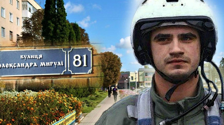 У Мені вулицю перейменували на честь «Привида Києва»
