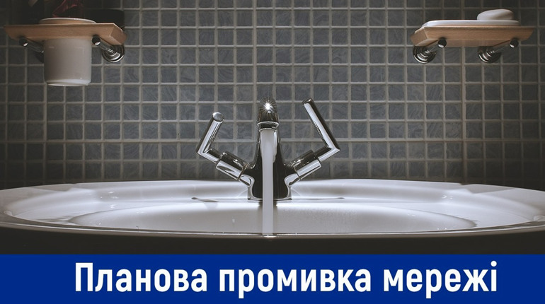 У Звягелі відключать водопостачання на понад 2 доби через планову промивку системи