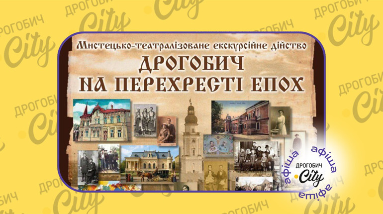 Дрогобичу 934 роки: як відзначатимуть День міста
