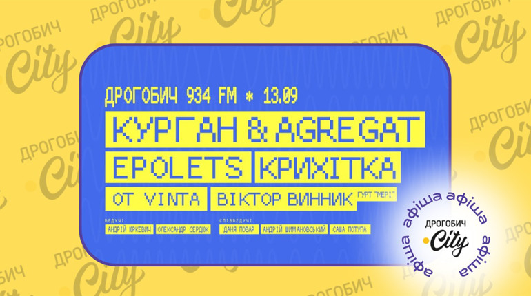Фестиваль “Дрогобич-934FM”: кого запросили, як добратися і де зупинитися