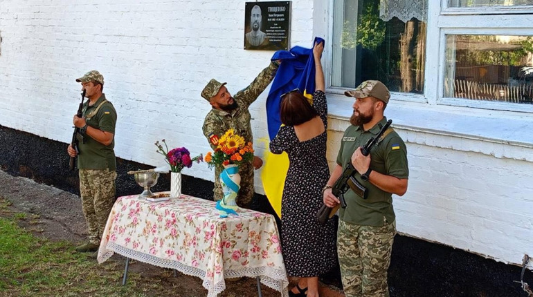 У Ціпках відкрили меморіальну дошку полеглому захиснику Іванові Тищенку