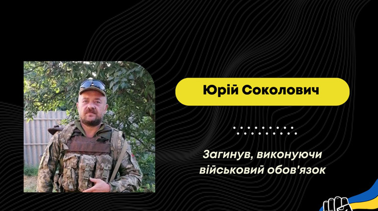 “На щиті” додому повертається захисник з Трускавця Юрій Соколович