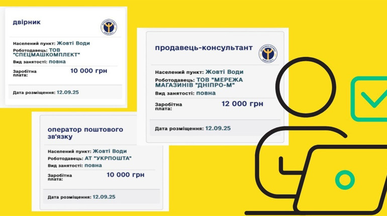Де знайти роботу у Жовтих Водах: огляд вакансій за 11–18 вересня