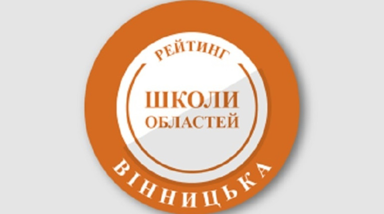 Влучили у десятку: ліцей №2 Калинівської міської ради у першій десятці обласного рейтингу НМТ-2025