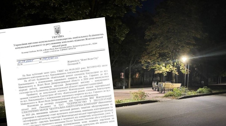 Чому вулиця Хмельницького у Жовтих Водах лишається без світла: відповідь на запит журналістів