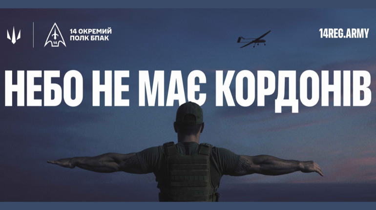 Ті, що помстяться за кожен обстріл: як 14-й полк БпАК палить глибоку росію